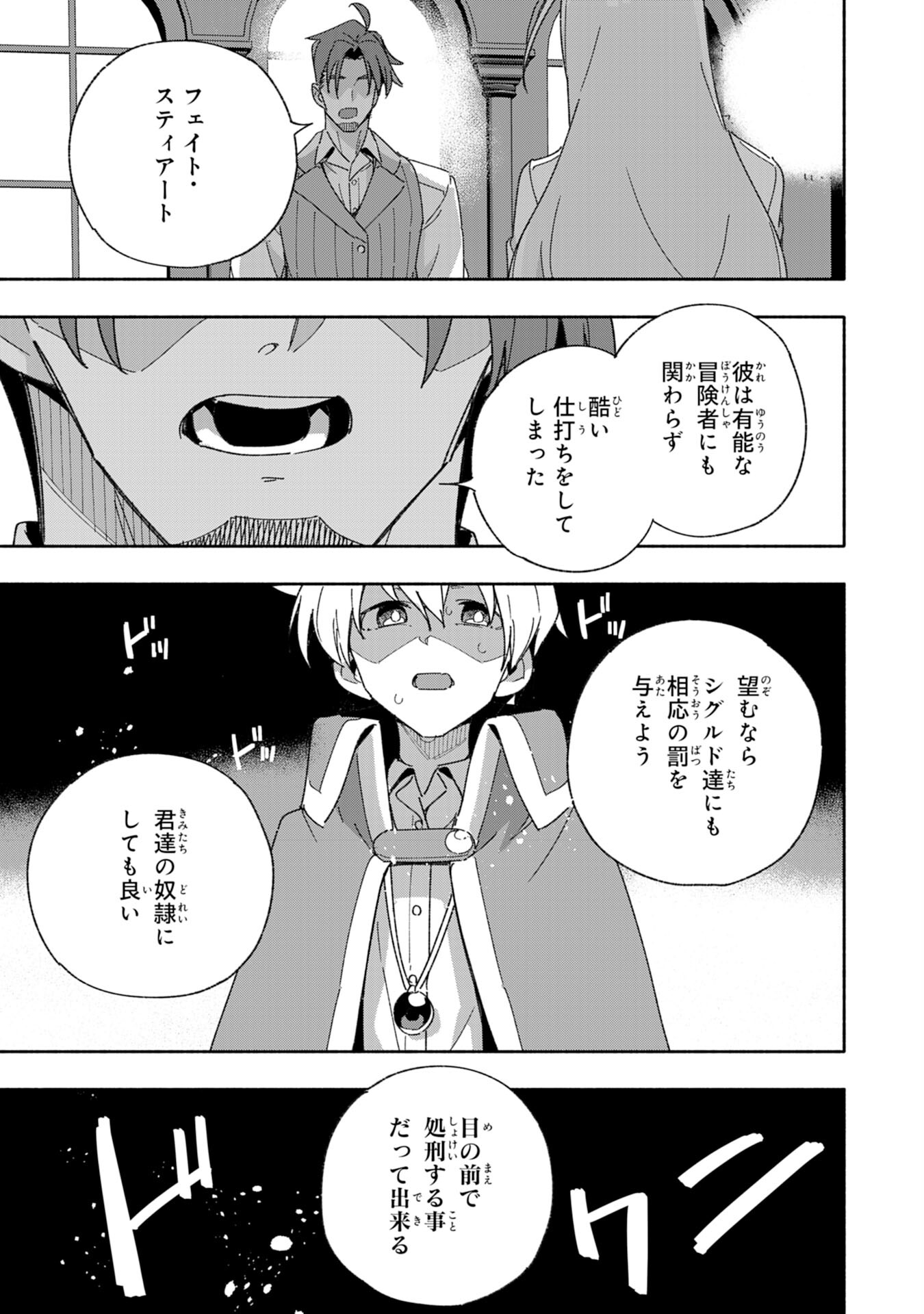 将来結婚しようね、と約束した幼馴染が剣聖になって帰ってきた 第10話 - Page 19