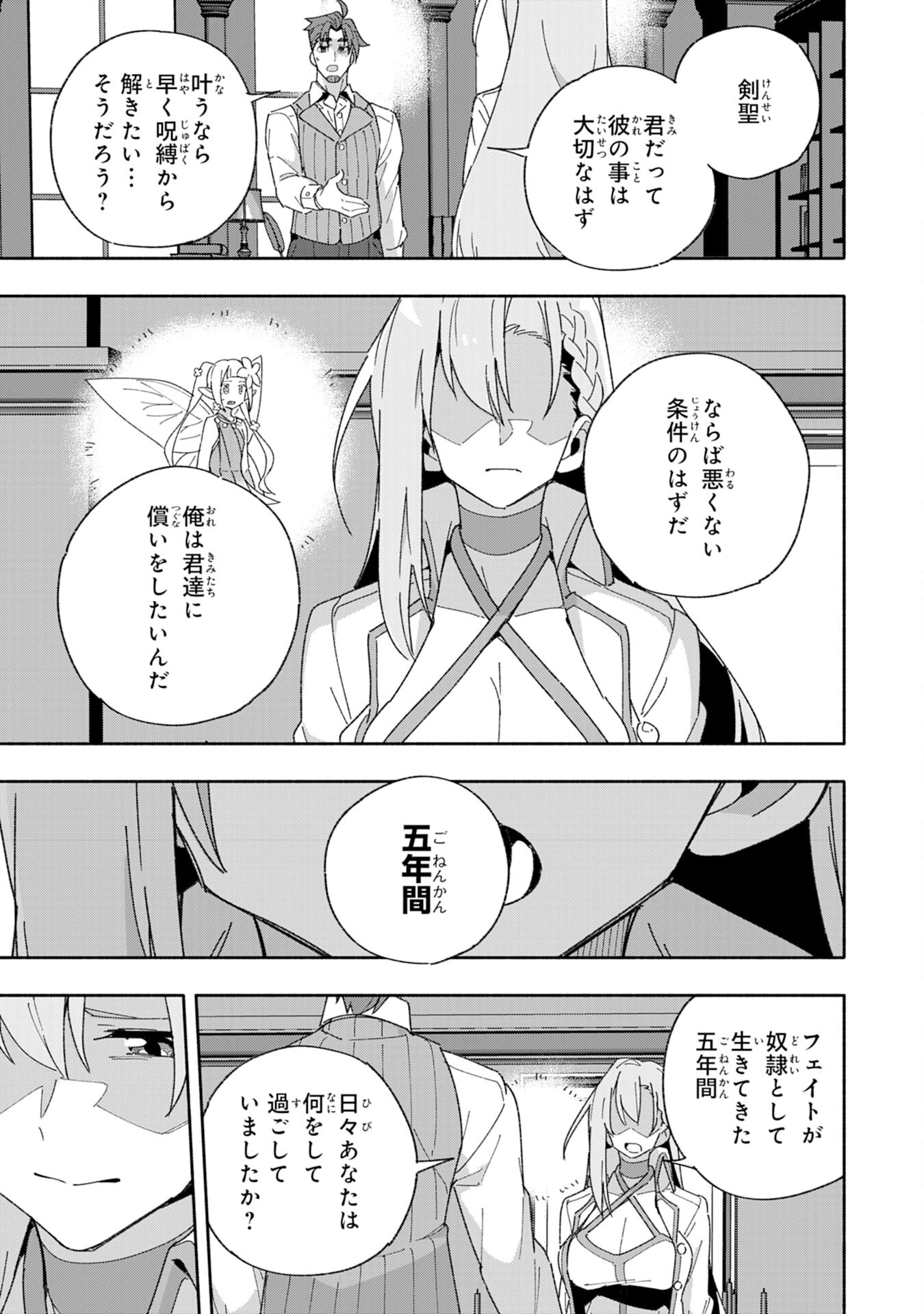 将来結婚しようね、と約束した幼馴染が剣聖になって帰ってきた 第10話 - Page 21