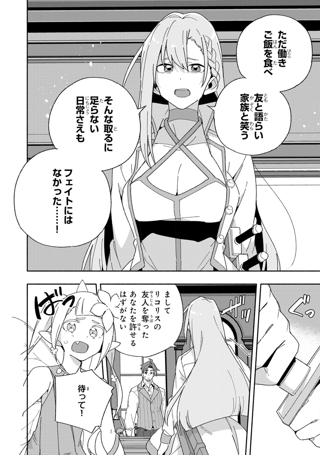 将来結婚しようね、と約束した幼馴染が剣聖になって帰ってきた 第10話 - Page 22