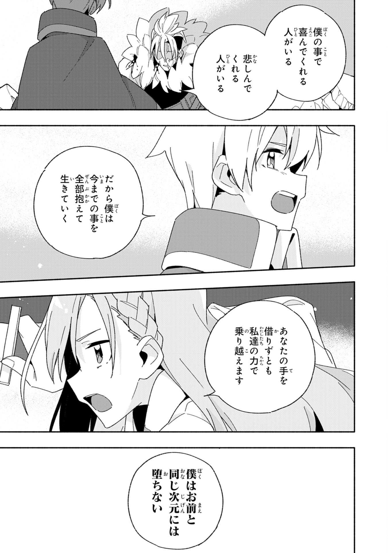 将来結婚しようね、と約束した幼馴染が剣聖になって帰ってきた 第10話 - Page 27