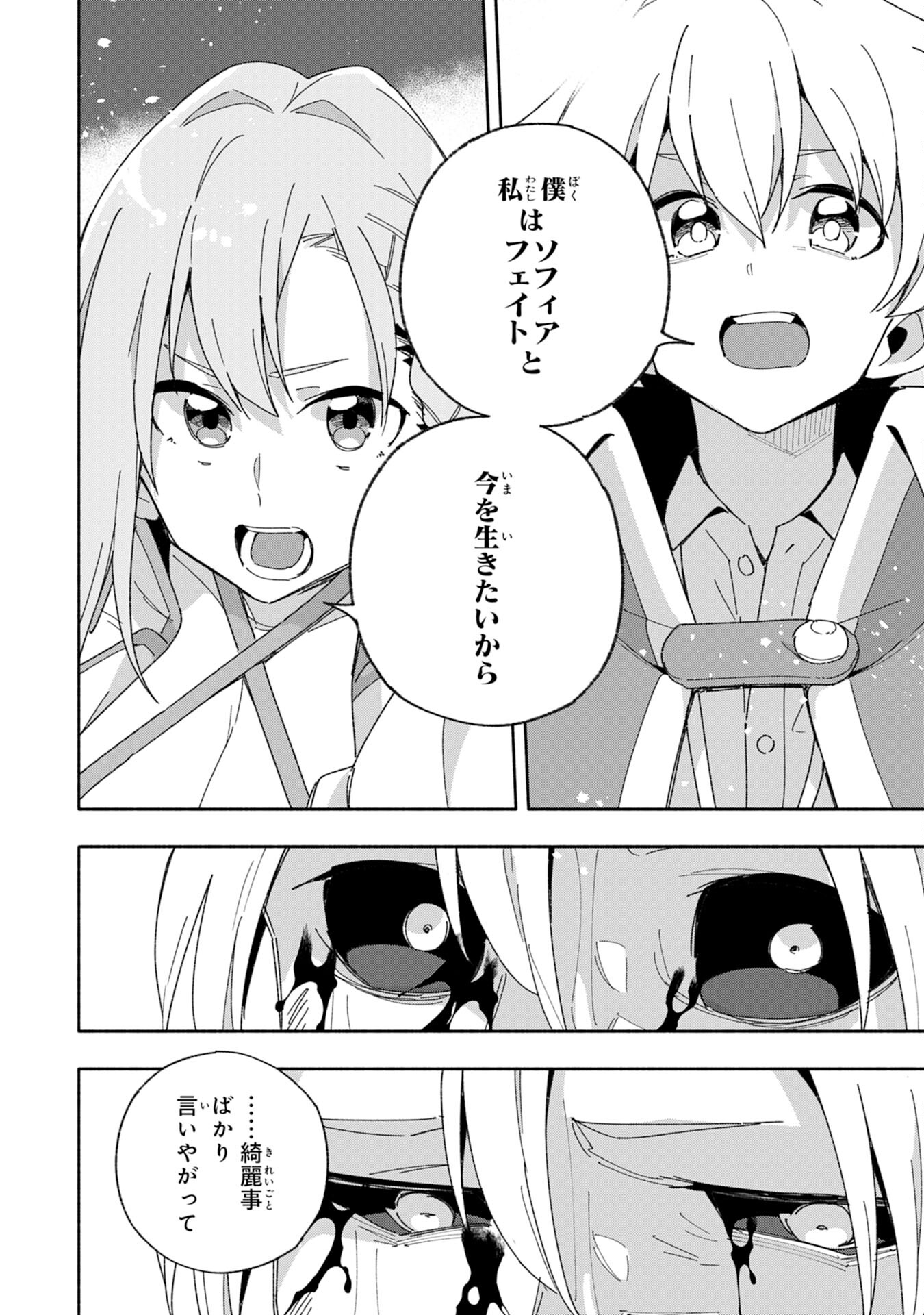 将来結婚しようね、と約束した幼馴染が剣聖になって帰ってきた 第10話 - Page 28