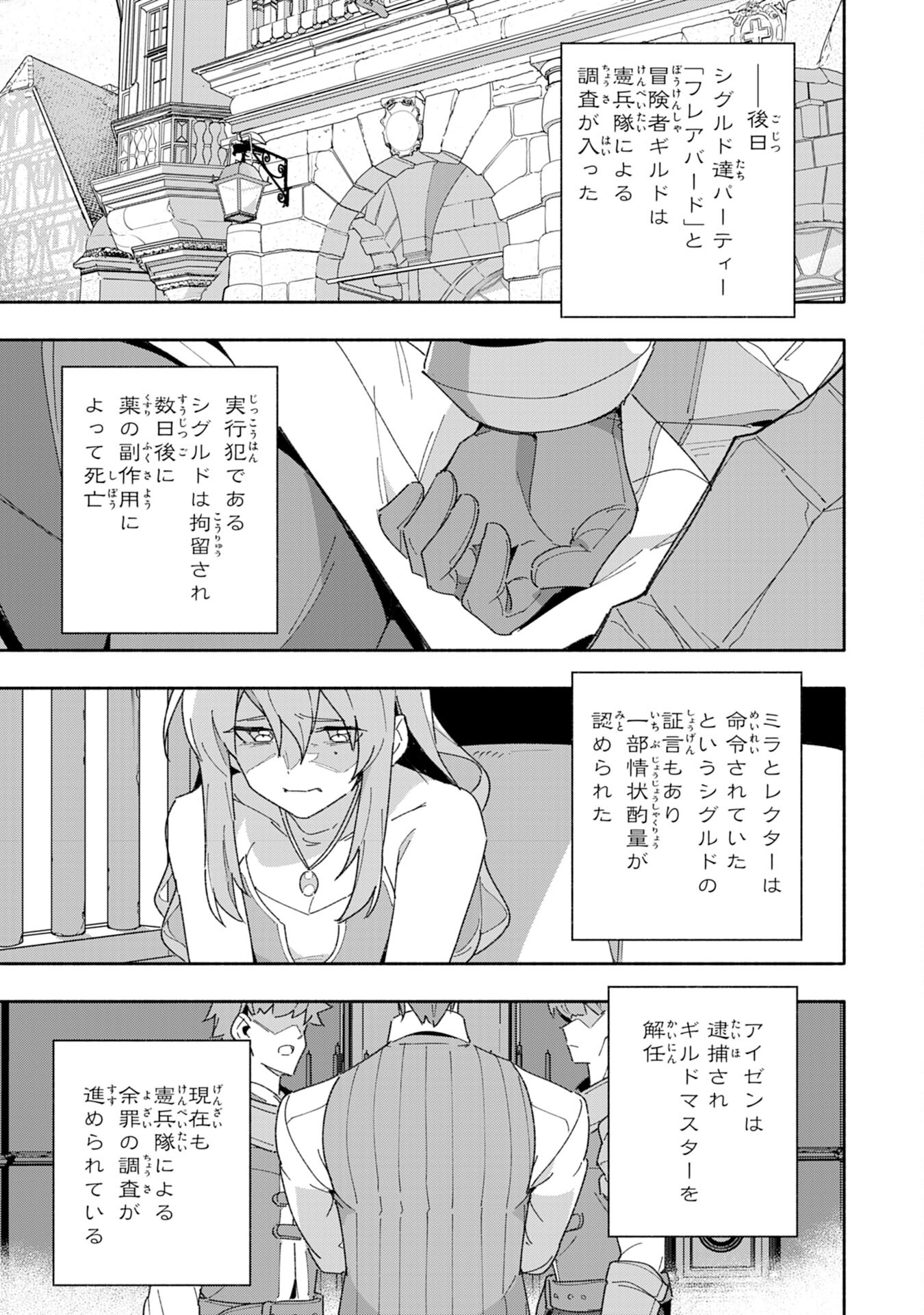 将来結婚しようね、と約束した幼馴染が剣聖になって帰ってきた 第10話 - Page 31