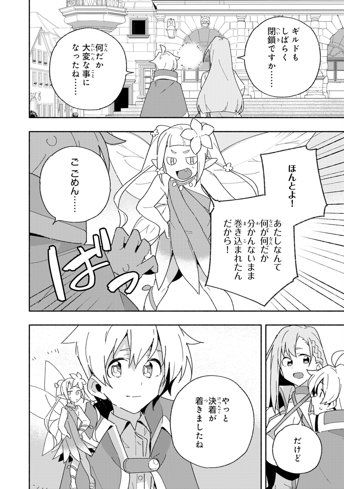 将来結婚しようね、と約束した幼馴染が剣聖になって帰ってきた 第10話 - Page 32