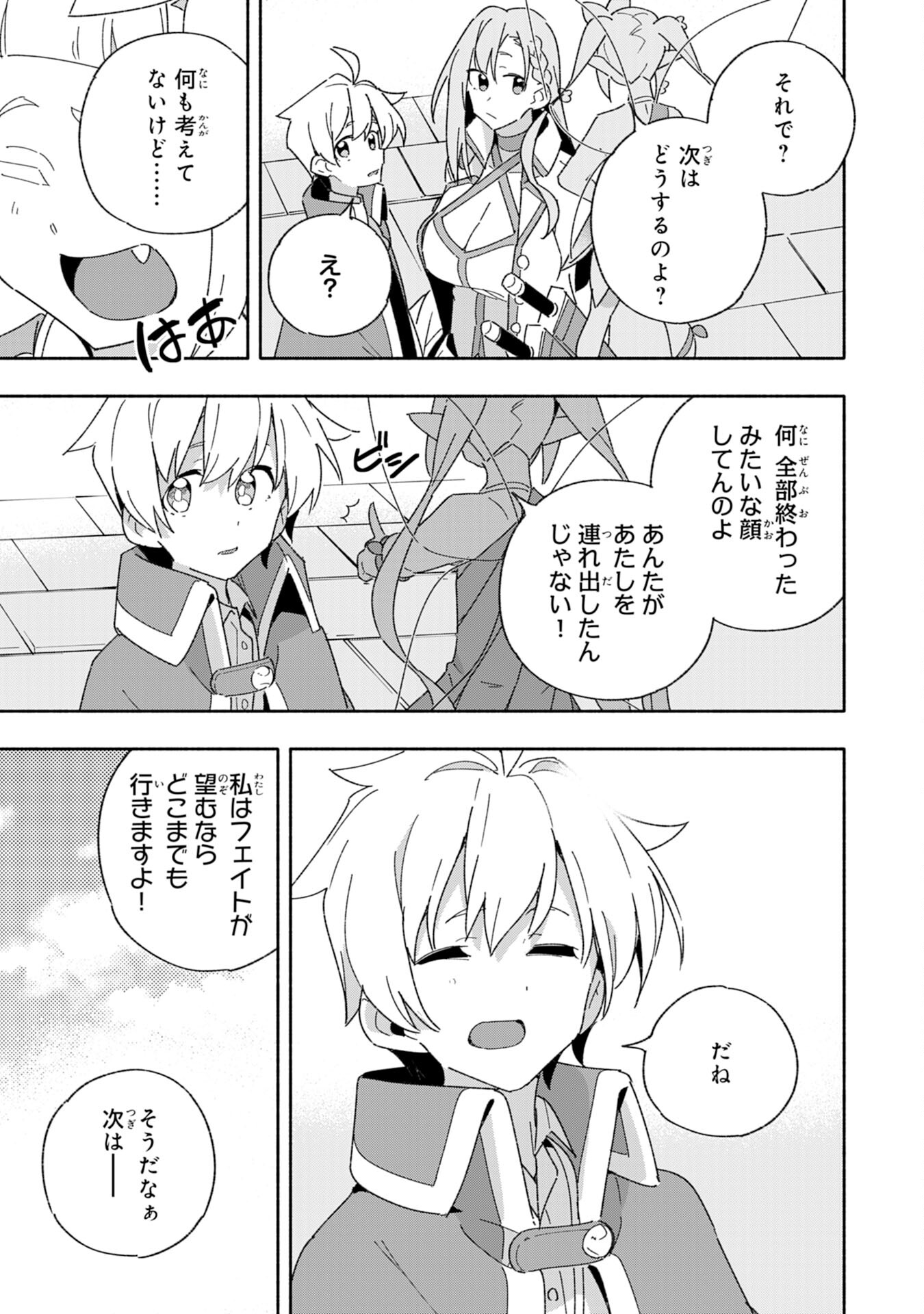 将来結婚しようね、と約束した幼馴染が剣聖になって帰ってきた 第10話 - Page 33