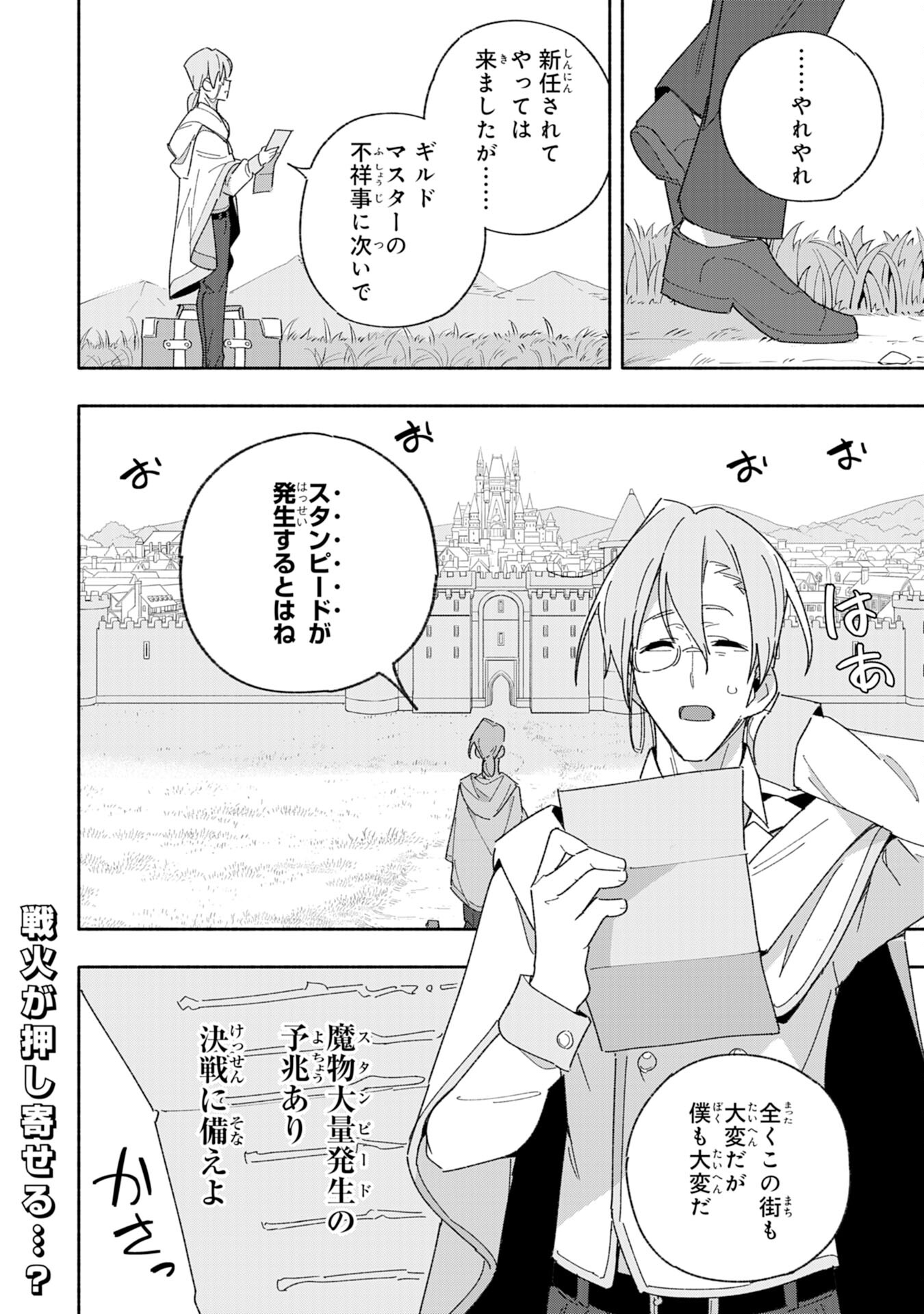 将来結婚しようね、と約束した幼馴染が剣聖になって帰ってきた 第10話 - Page 34