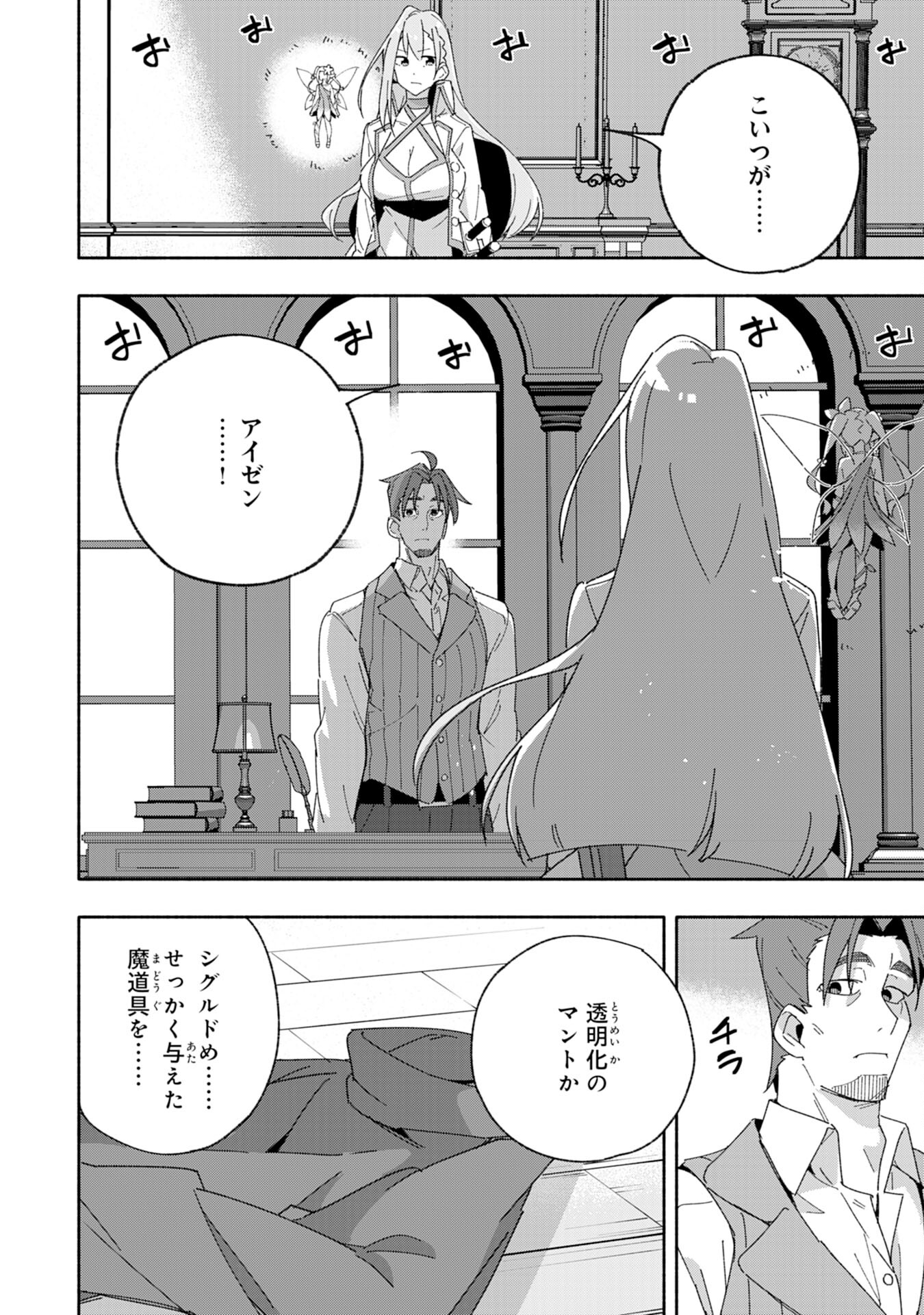 将来結婚しようね、と約束した幼馴染が剣聖になって帰ってきた 第10話 - Page 4