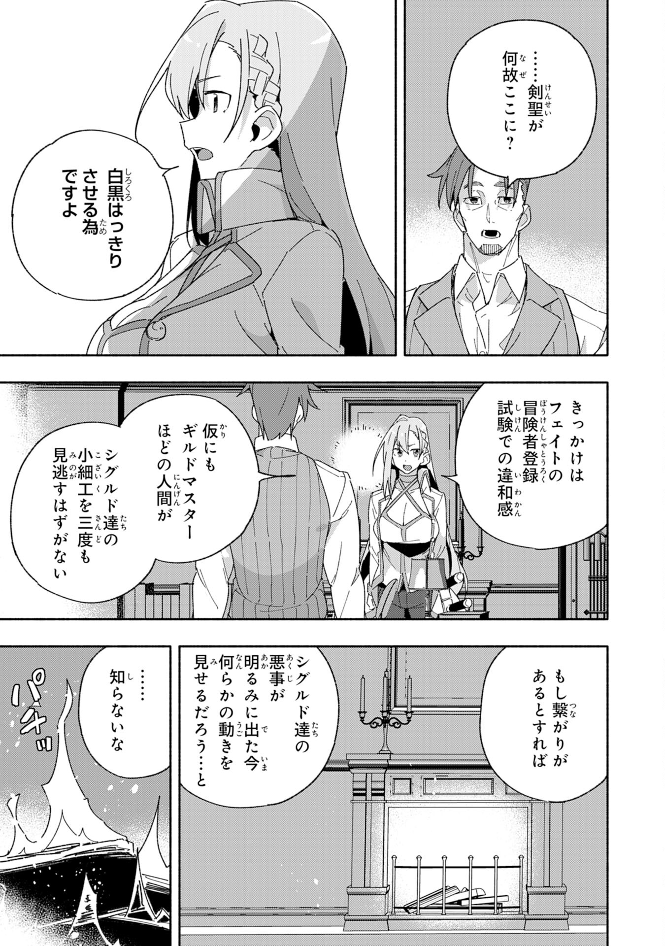 将来結婚しようね、と約束した幼馴染が剣聖になって帰ってきた 第10話 - Page 5