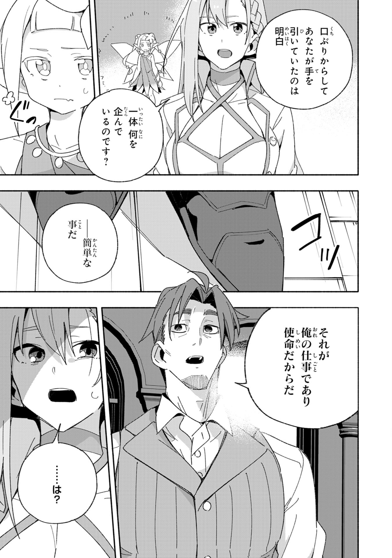 将来結婚しようね、と約束した幼馴染が剣聖になって帰ってきた 第10話 - Page 7