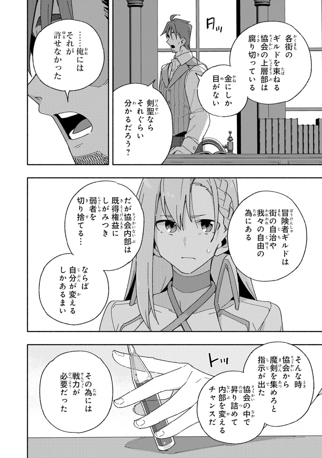 将来結婚しようね、と約束した幼馴染が剣聖になって帰ってきた 第10話 - Page 8