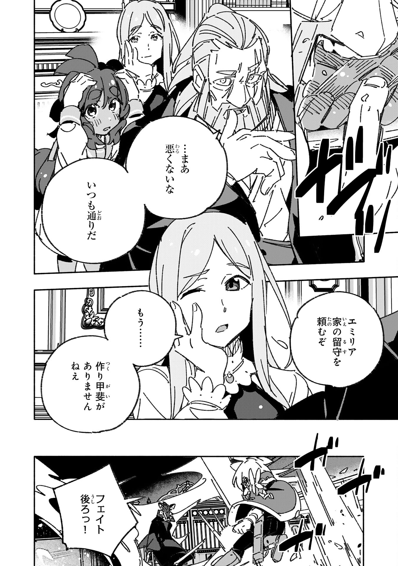 将来結婚しようね、と約束した幼馴染が剣聖になって帰ってきた 第26話 - Page 10