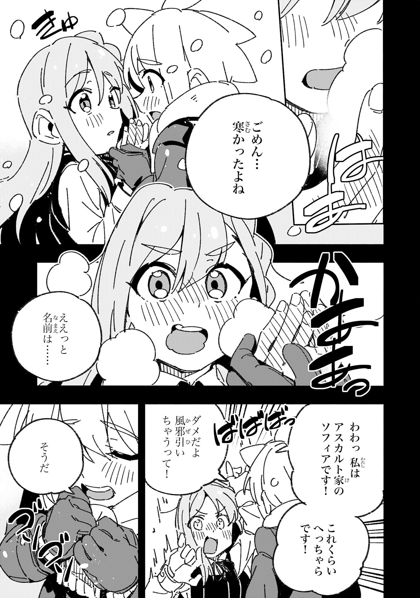 将来結婚しようね、と約束した幼馴染が剣聖になって帰ってきた 第26話 - Page 17