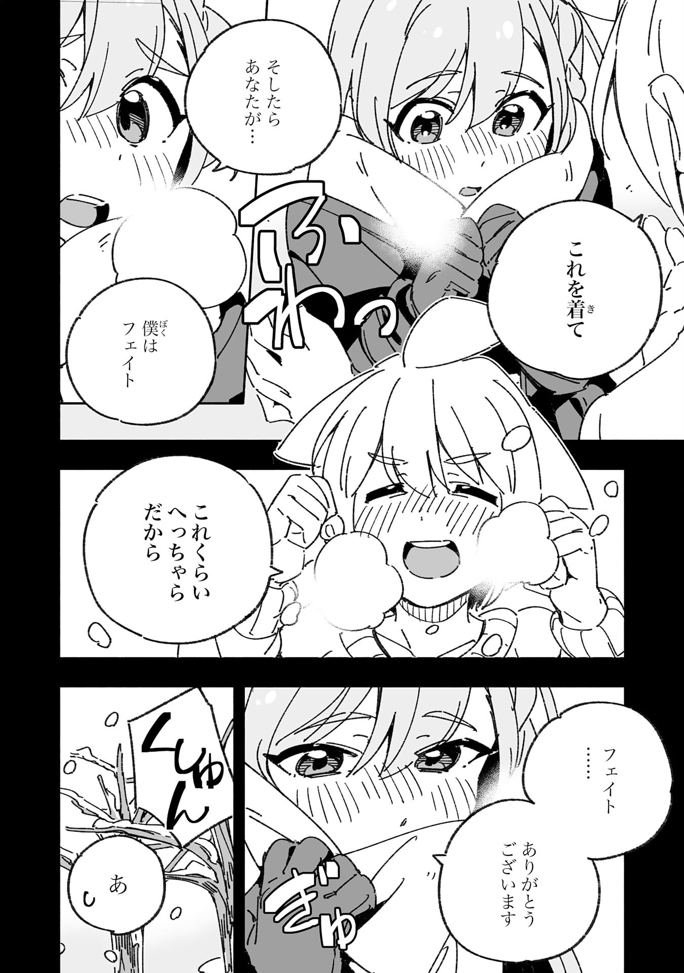 将来結婚しようね、と約束した幼馴染が剣聖になって帰ってきた 第26話 - Page 18