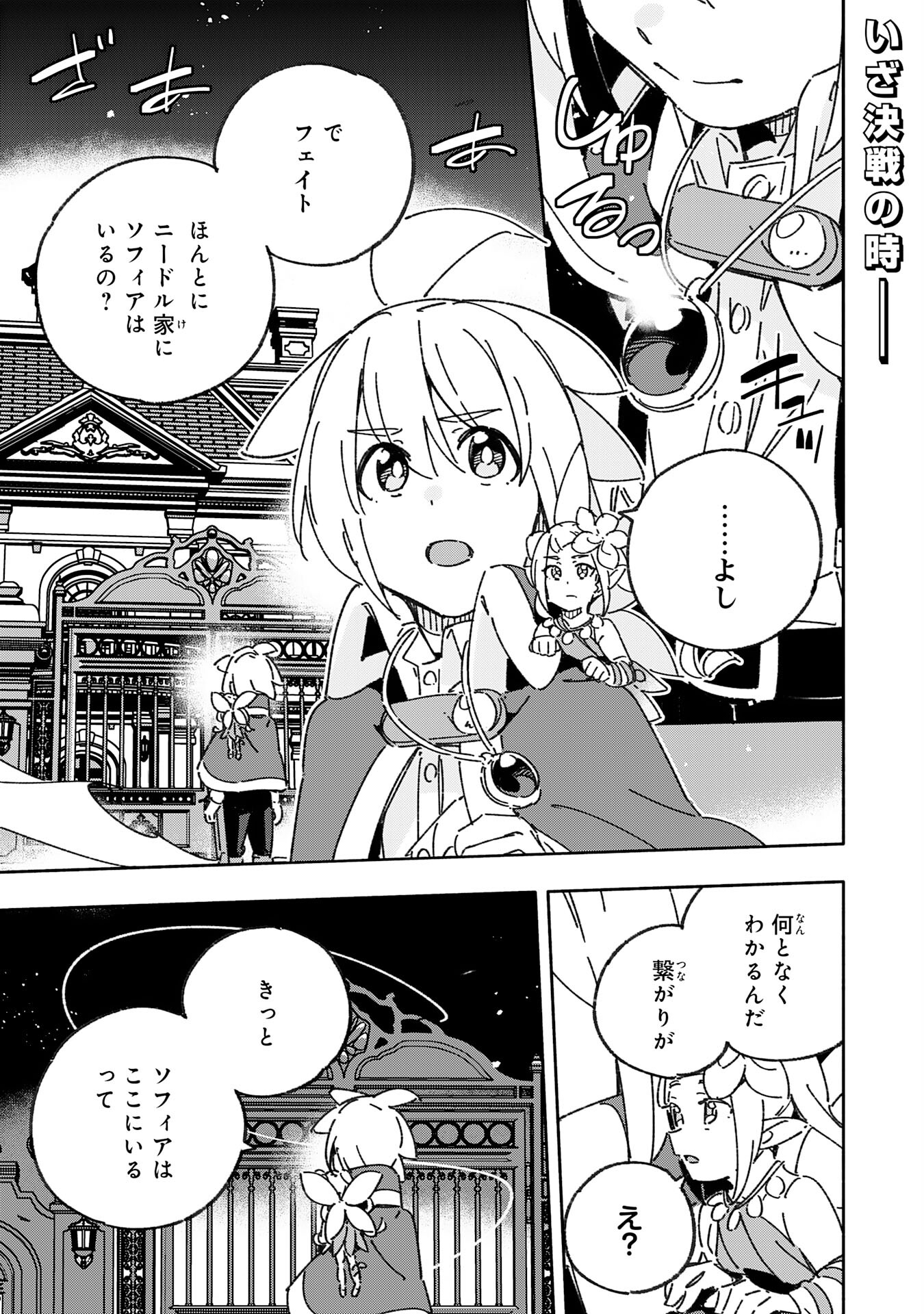 将来結婚しようね、と約束した幼馴染が剣聖になって帰ってきた 第26話 - Page 1