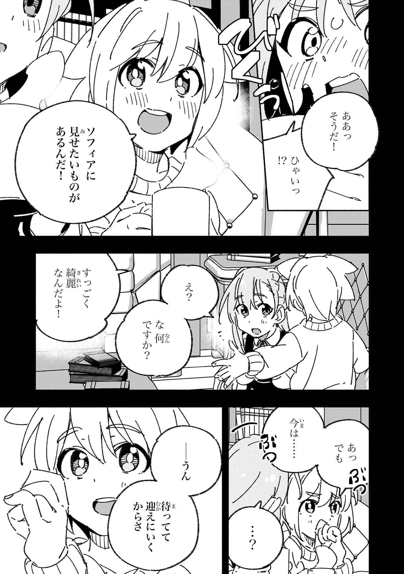 将来結婚しようね、と約束した幼馴染が剣聖になって帰ってきた 第26話 - Page 21