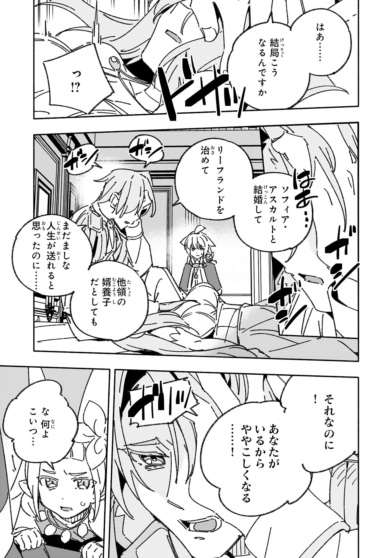 将来結婚しようね、と約束した幼馴染が剣聖になって帰ってきた 第26話 - Page 23