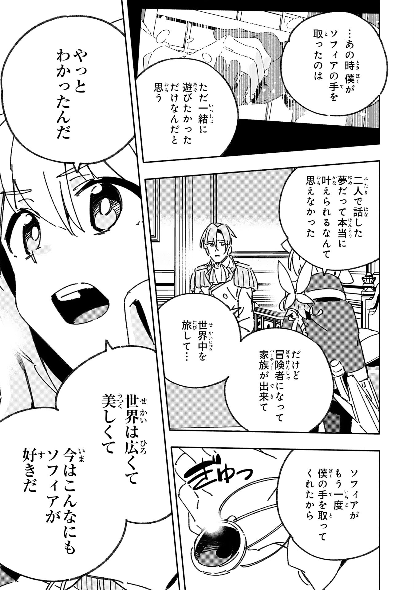 将来結婚しようね、と約束した幼馴染が剣聖になって帰ってきた 第26話 - Page 25