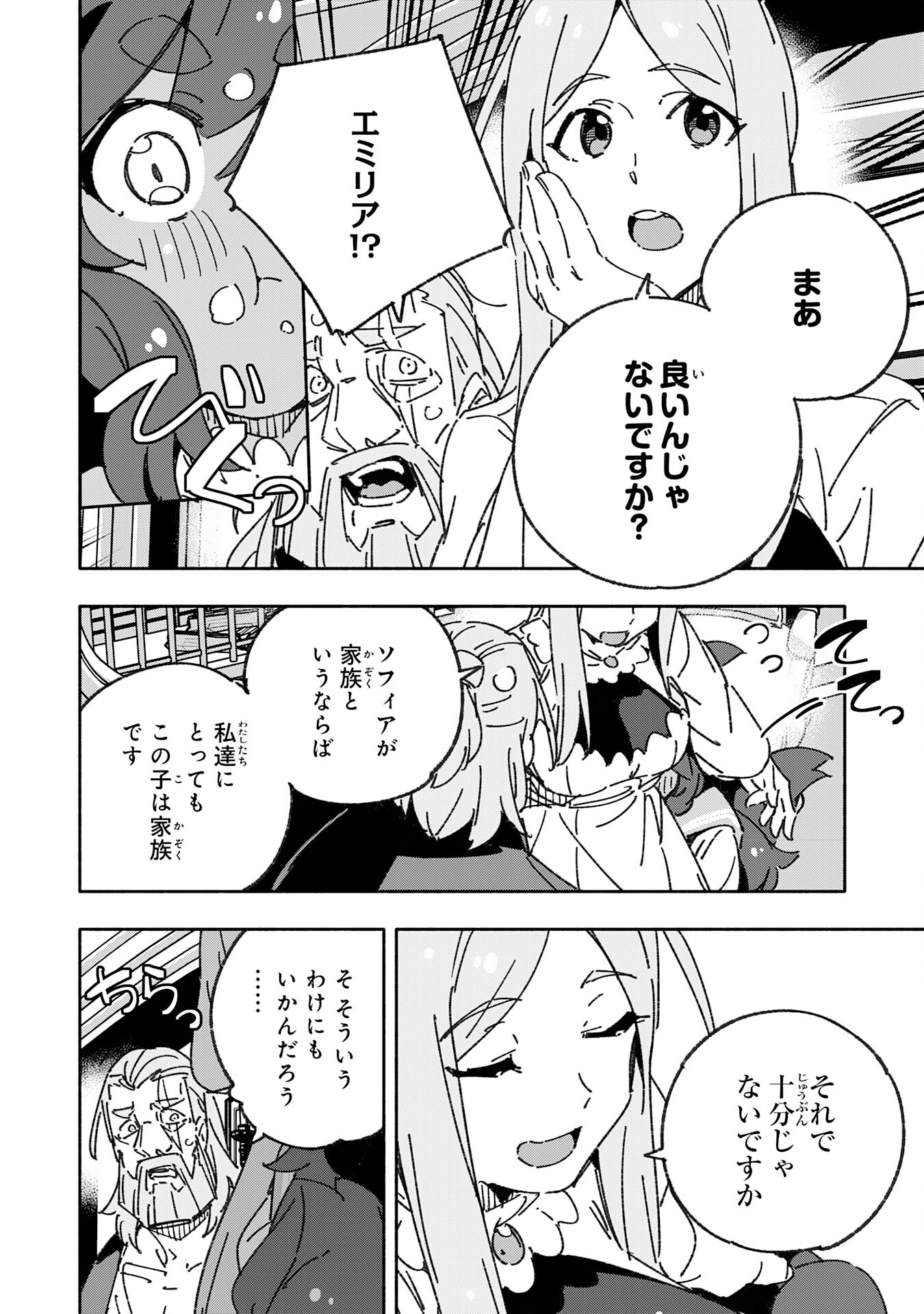 将来結婚しようね、と約束した幼馴染が剣聖になって帰ってきた 第26話 - Page 6