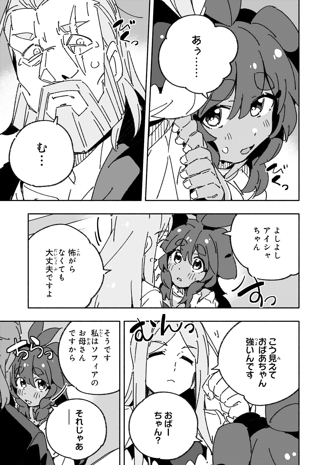 将来結婚しようね、と約束した幼馴染が剣聖になって帰ってきた 第26話 - Page 7