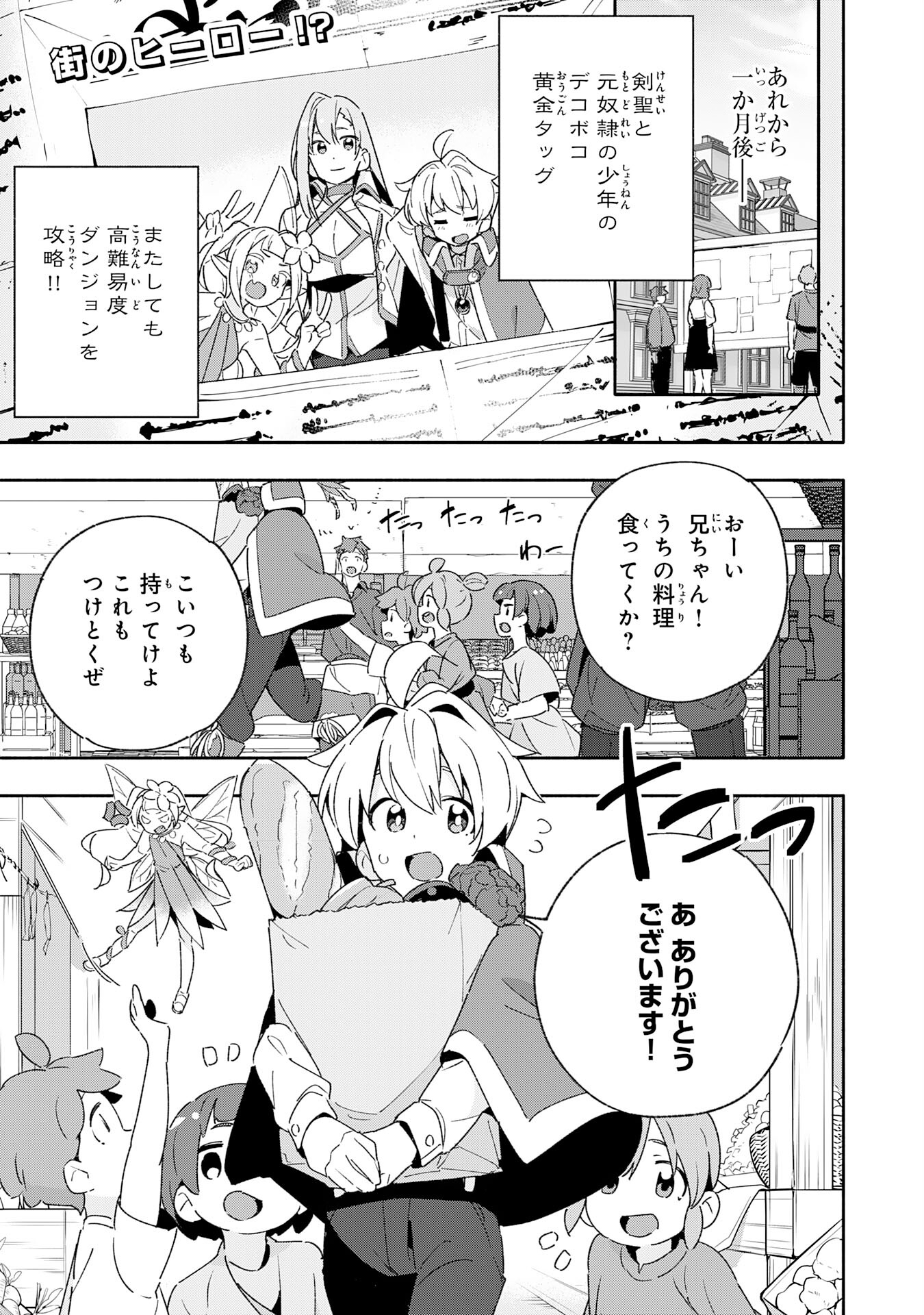 将来結婚しようね、と約束した幼馴染が剣聖になって帰ってきた 第11話 - Page 1