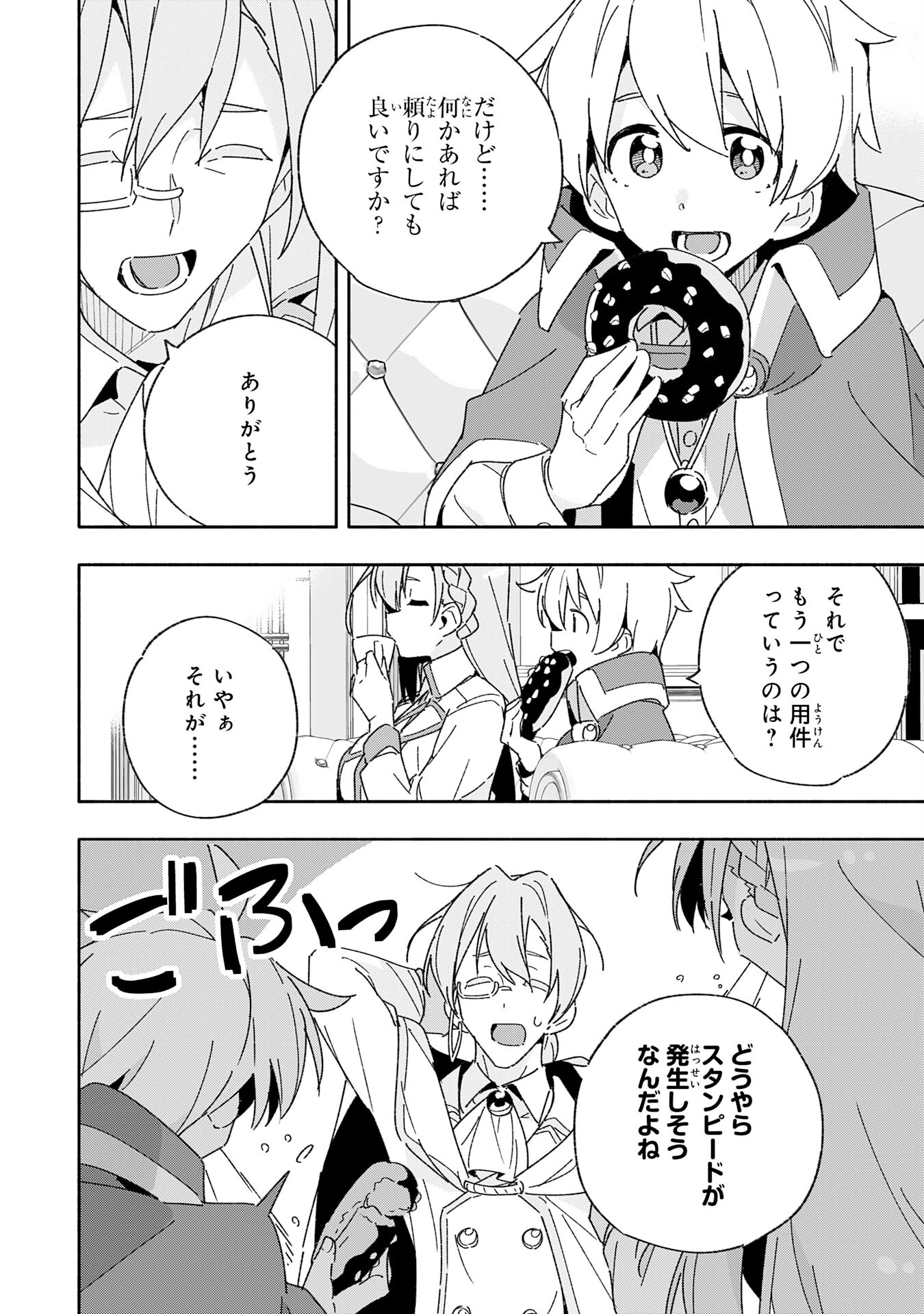 将来結婚しようね、と約束した幼馴染が剣聖になって帰ってきた 第11話 - Page 10