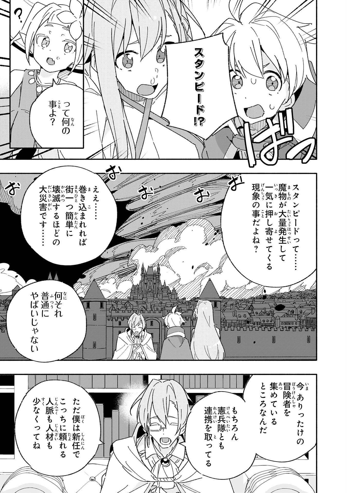 将来結婚しようね、と約束した幼馴染が剣聖になって帰ってきた 第11話 - Page 11