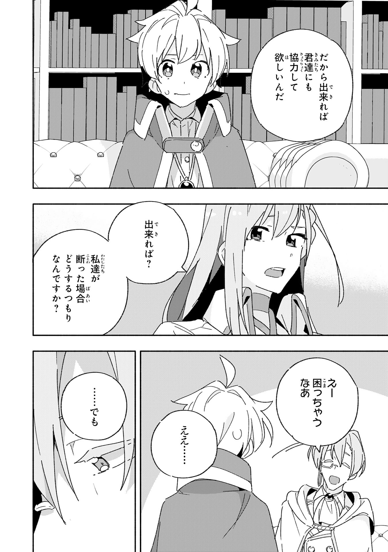 将来結婚しようね、と約束した幼馴染が剣聖になって帰ってきた 第11話 - Page 12