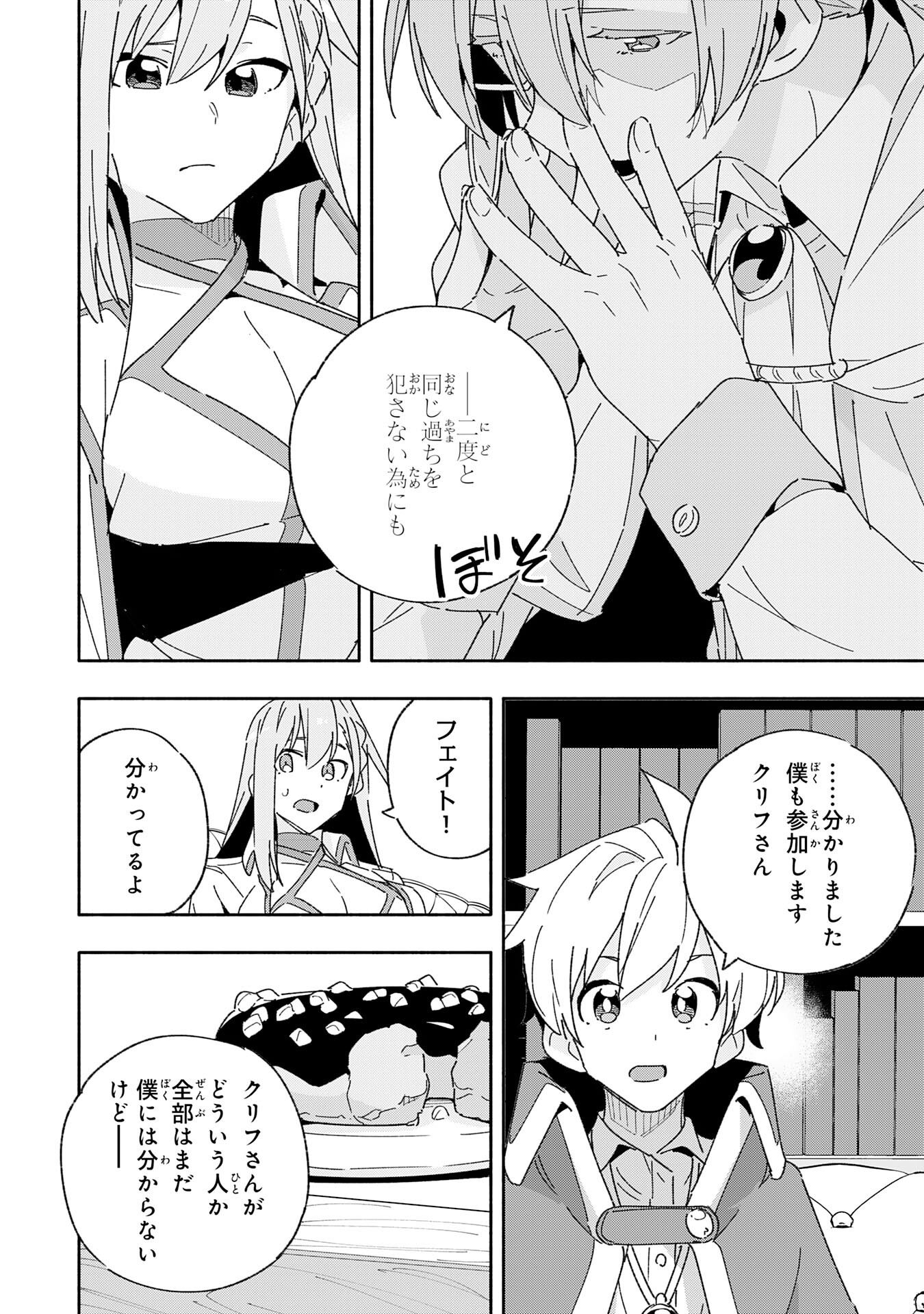 将来結婚しようね、と約束した幼馴染が剣聖になって帰ってきた 第11話 - Page 14