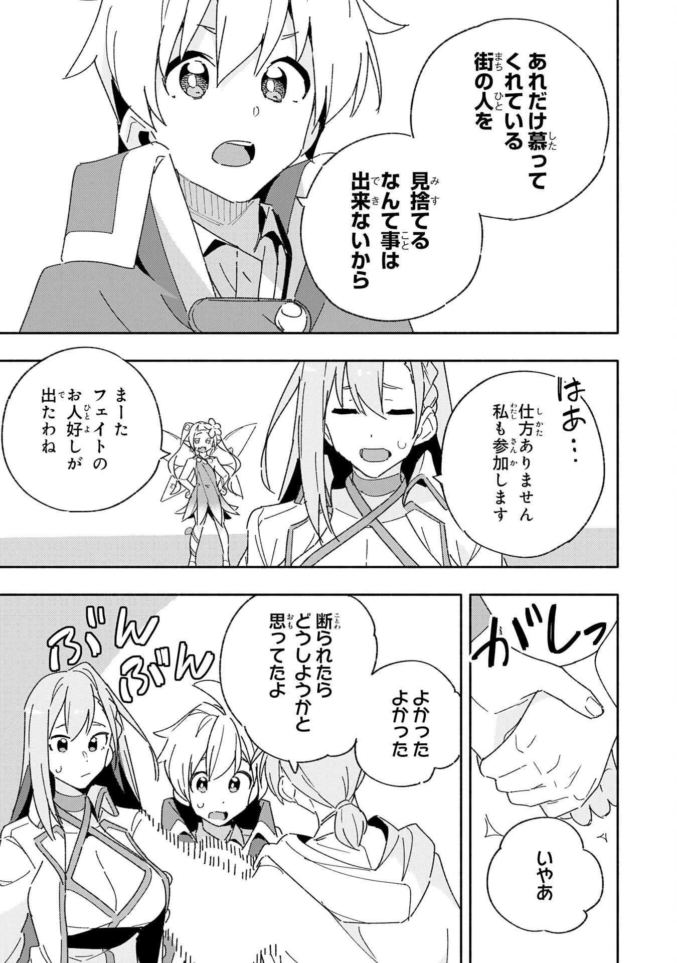 将来結婚しようね、と約束した幼馴染が剣聖になって帰ってきた 第11話 - Page 15