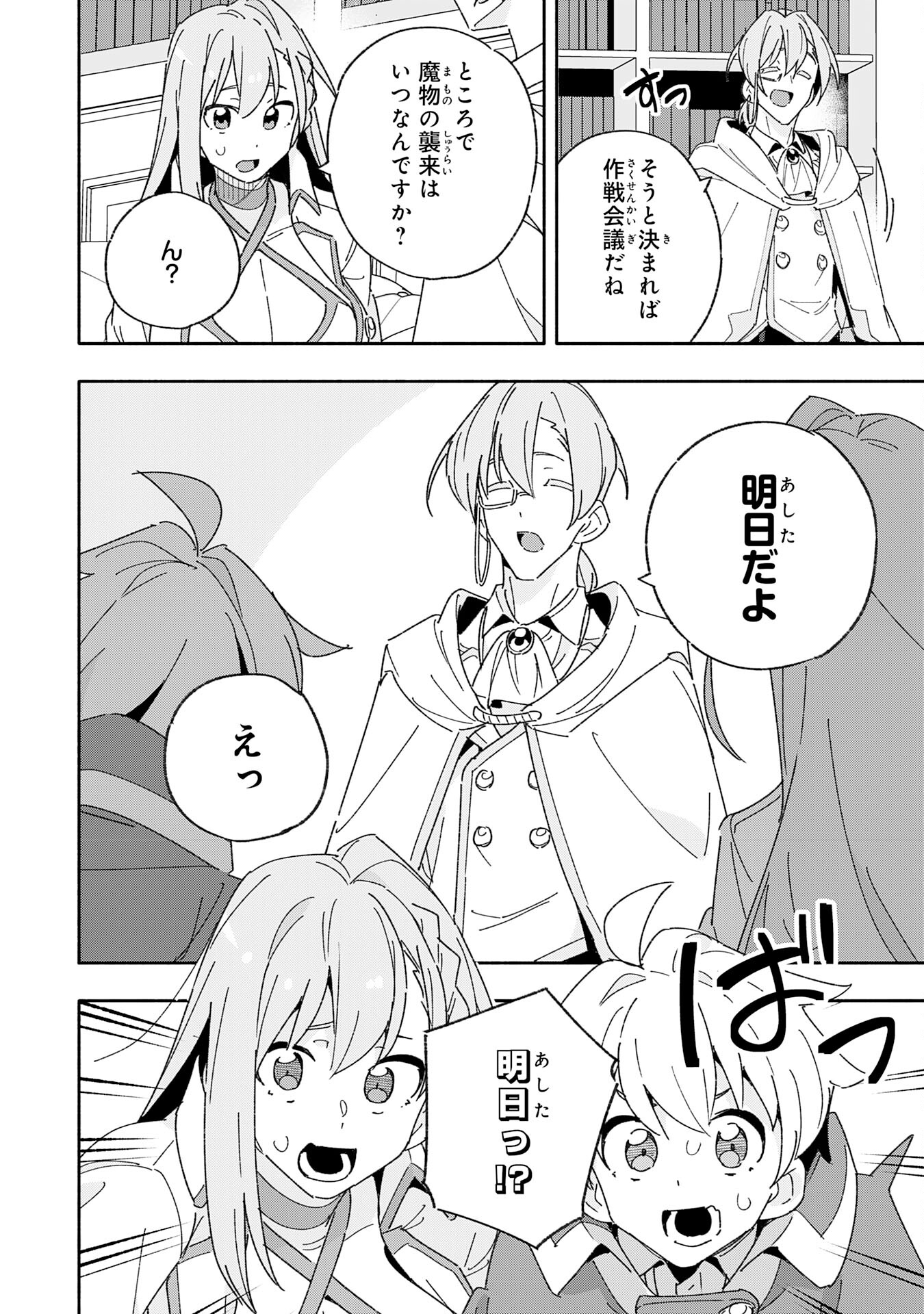 将来結婚しようね、と約束した幼馴染が剣聖になって帰ってきた 第11話 - Page 16