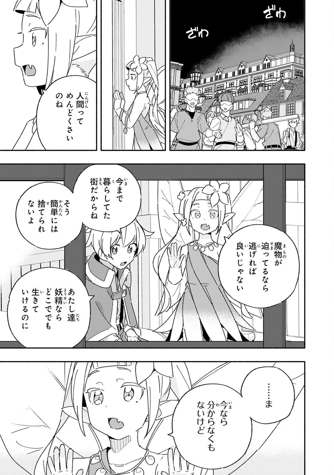 将来結婚しようね、と約束した幼馴染が剣聖になって帰ってきた 第11話 - Page 17