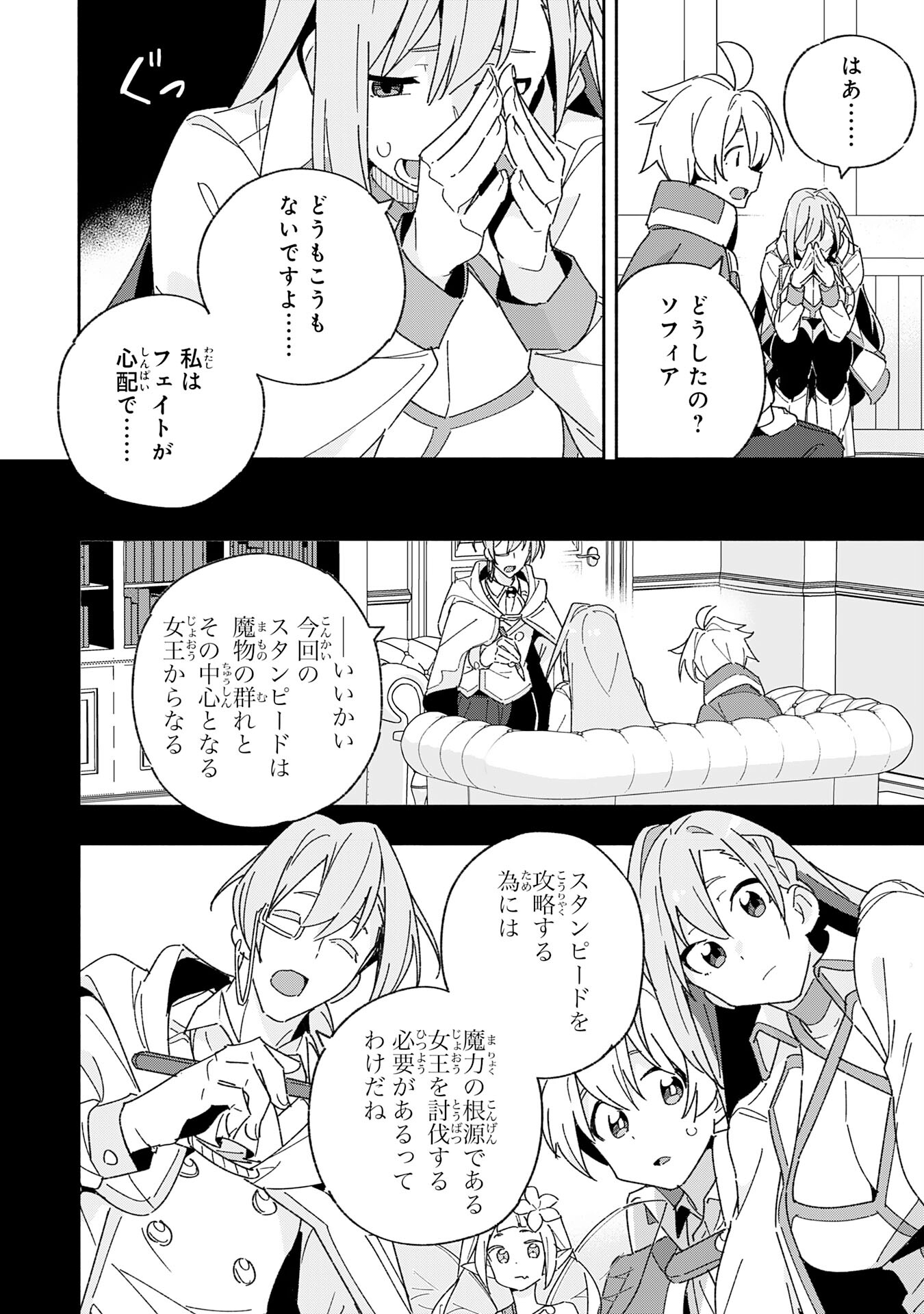 将来結婚しようね、と約束した幼馴染が剣聖になって帰ってきた 第11話 - Page 18