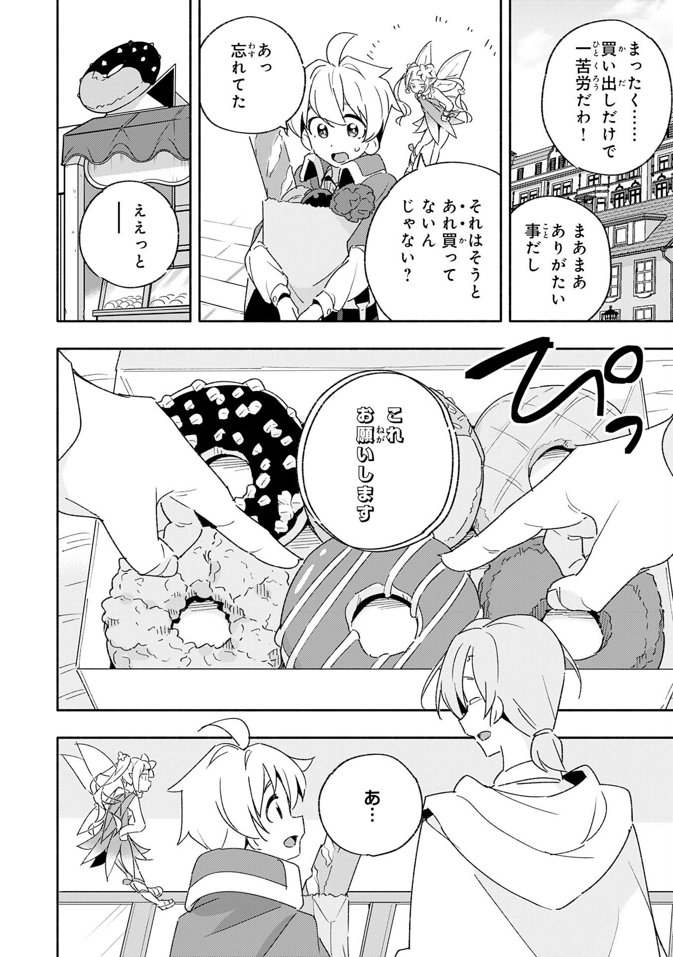 将来結婚しようね、と約束した幼馴染が剣聖になって帰ってきた 第11話 - Page 2