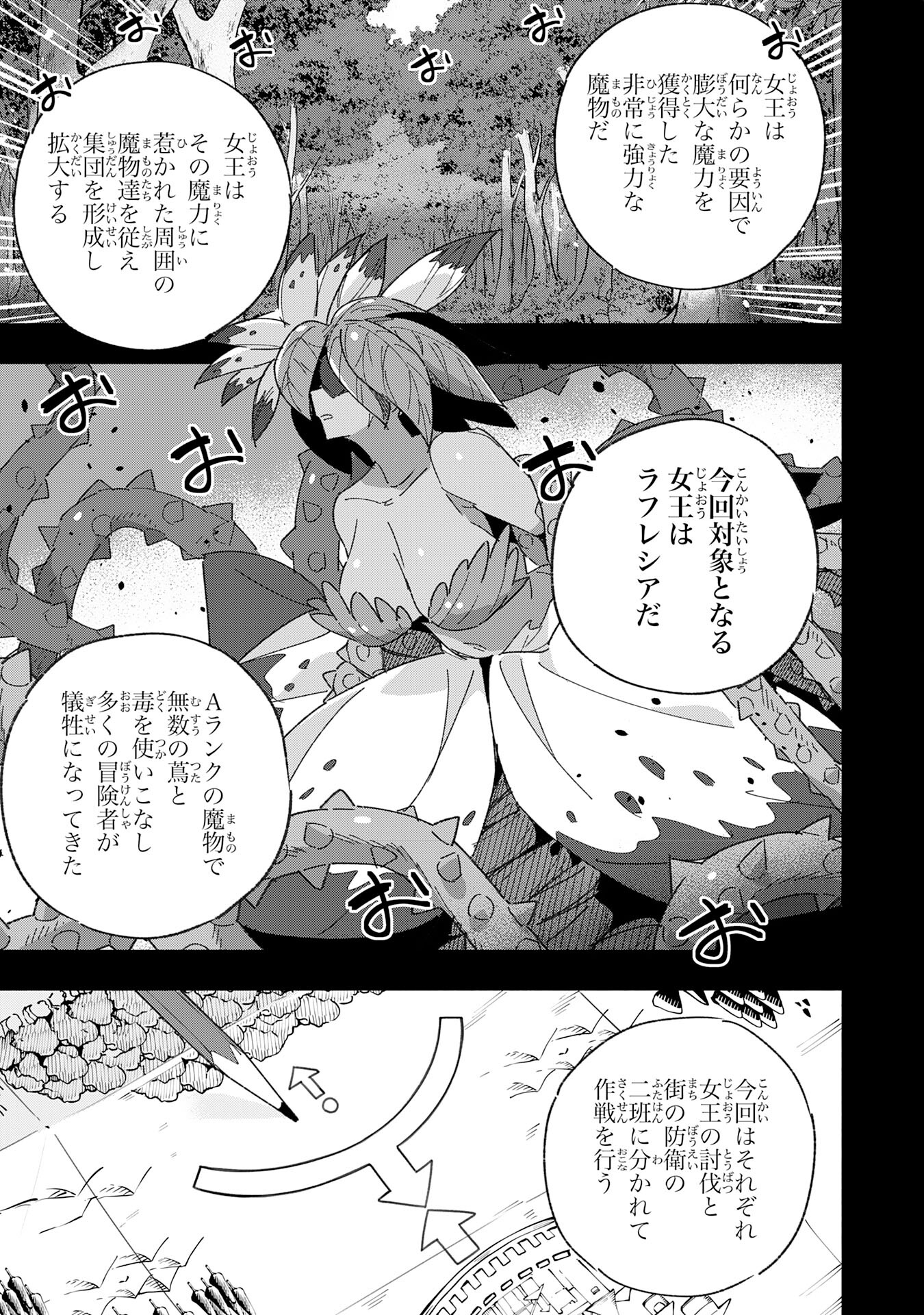 将来結婚しようね、と約束した幼馴染が剣聖になって帰ってきた 第11話 - Page 19