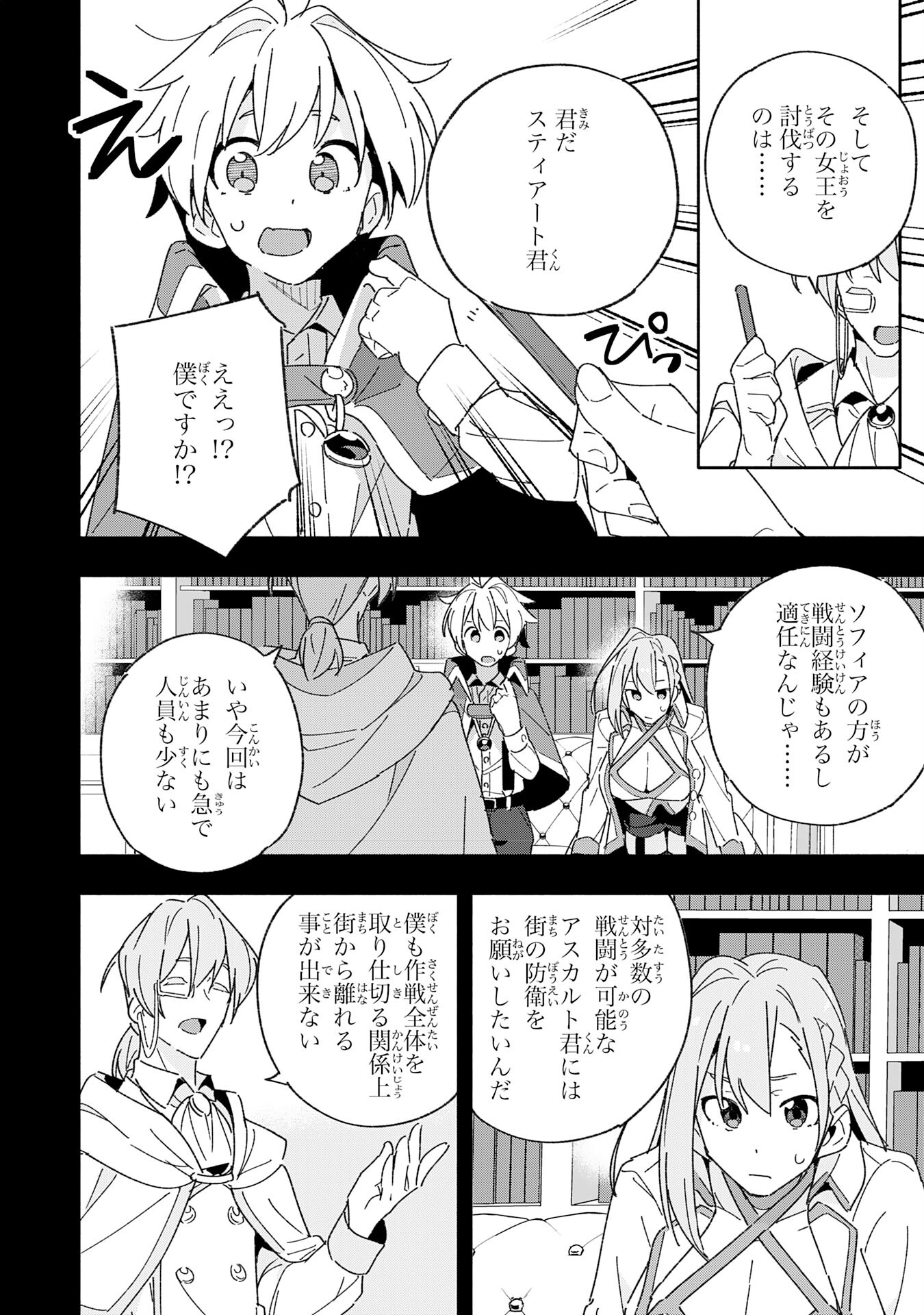 将来結婚しようね、と約束した幼馴染が剣聖になって帰ってきた 第11話 - Page 20