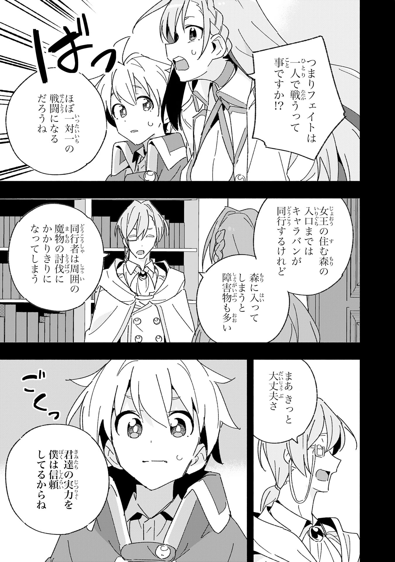 将来結婚しようね、と約束した幼馴染が剣聖になって帰ってきた 第11話 - Page 21