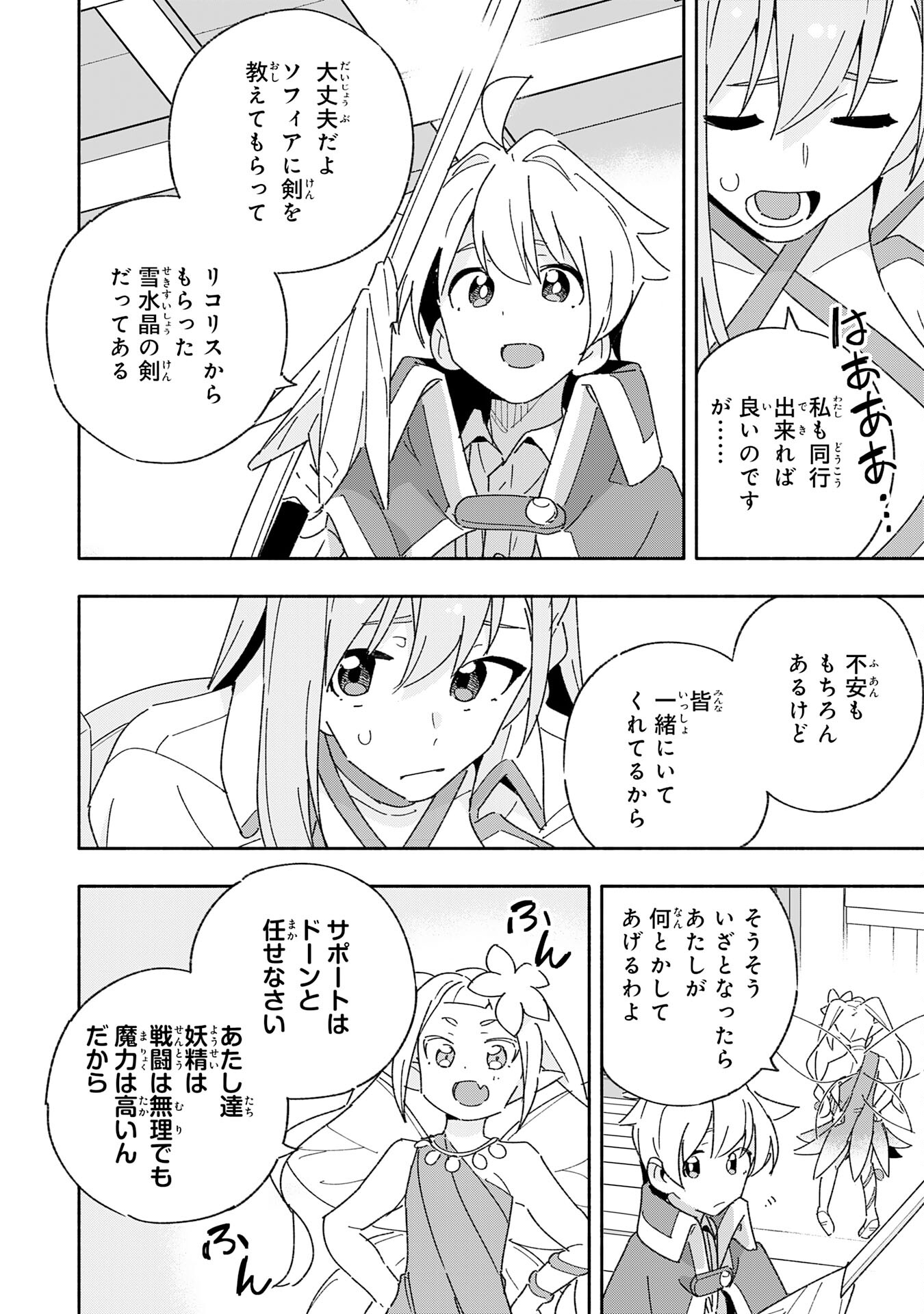 将来結婚しようね、と約束した幼馴染が剣聖になって帰ってきた 第11話 - Page 22