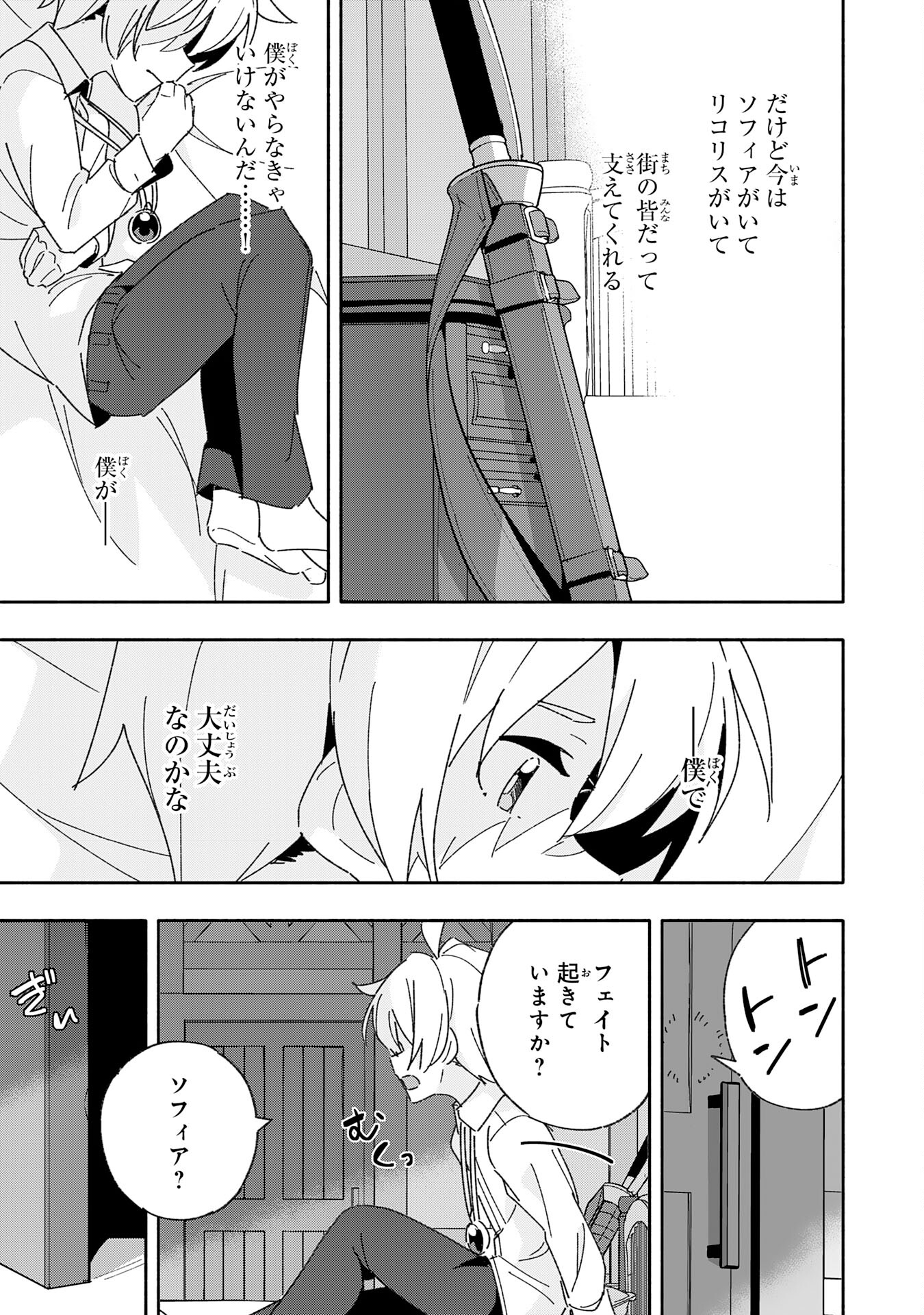 将来結婚しようね、と約束した幼馴染が剣聖になって帰ってきた 第11話 - Page 25