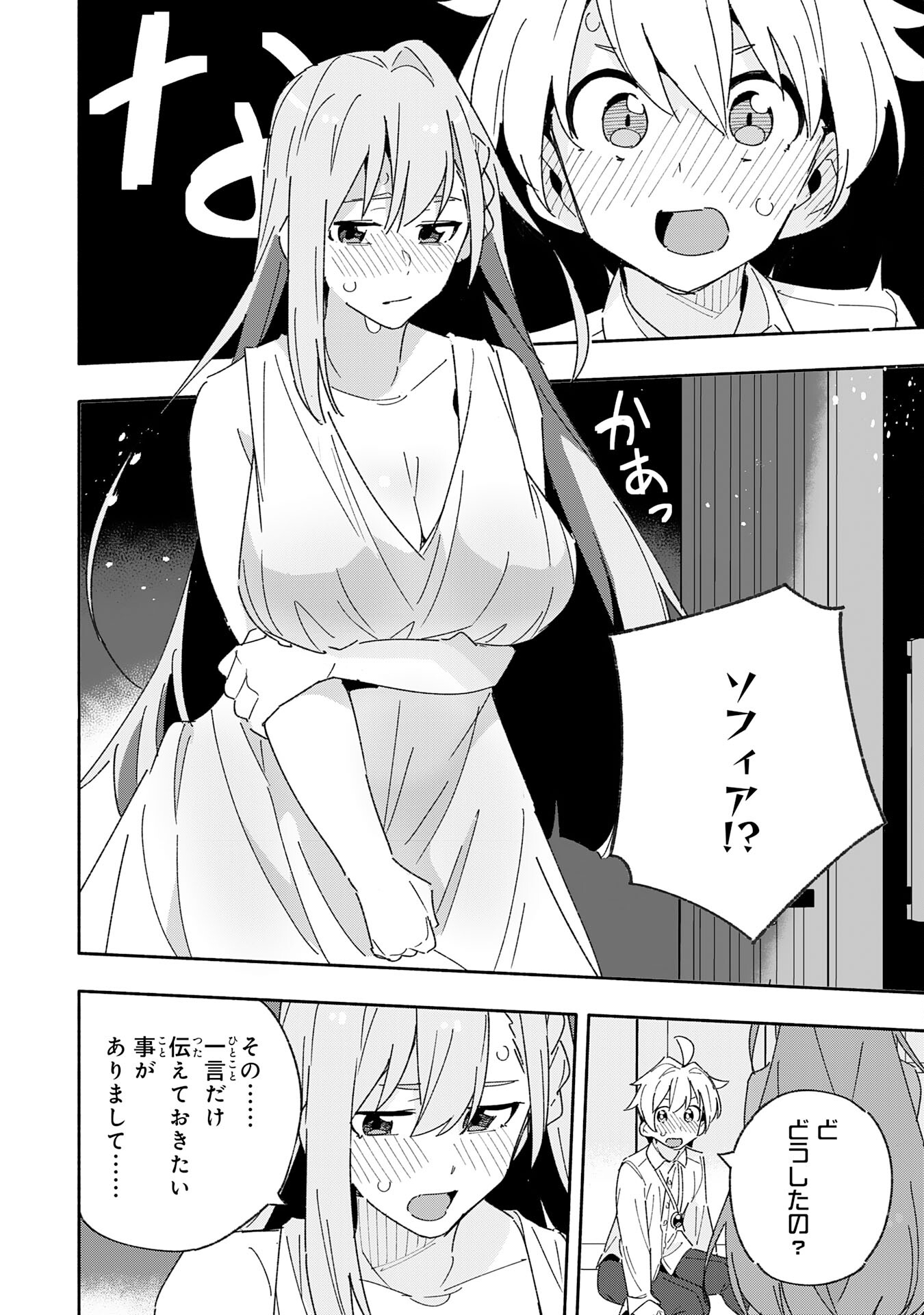 将来結婚しようね、と約束した幼馴染が剣聖になって帰ってきた 第11話 - Page 26