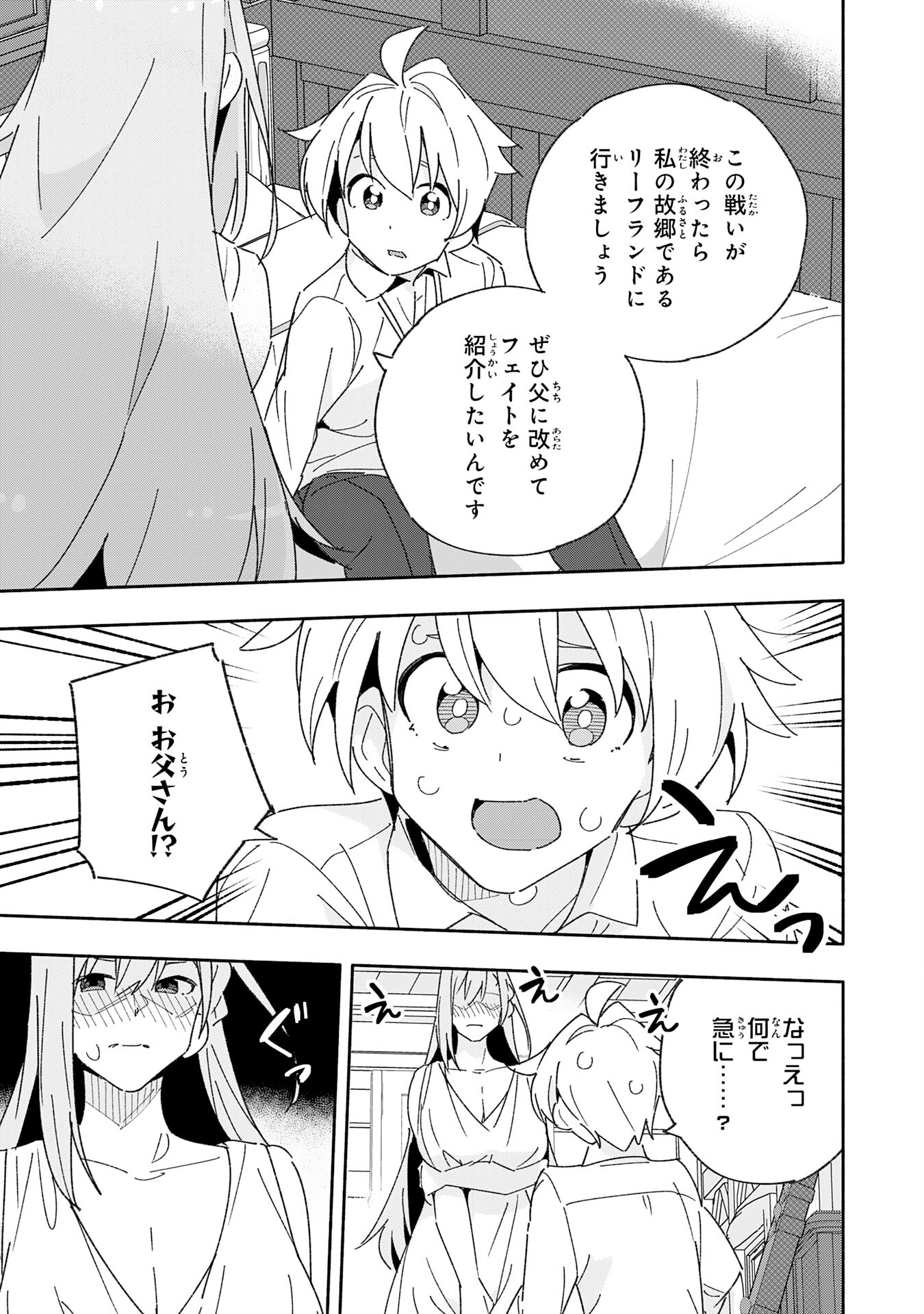 将来結婚しようね、と約束した幼馴染が剣聖になって帰ってきた 第11話 - Page 27