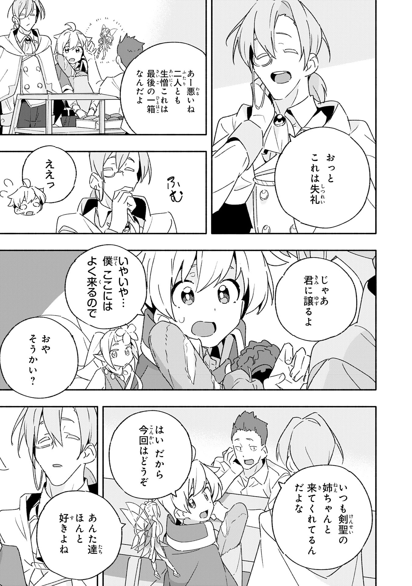 将来結婚しようね、と約束した幼馴染が剣聖になって帰ってきた 第11話 - Page 3