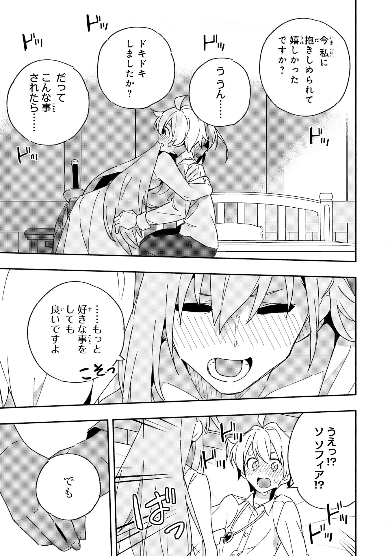 将来結婚しようね、と約束した幼馴染が剣聖になって帰ってきた 第11話 - Page 29