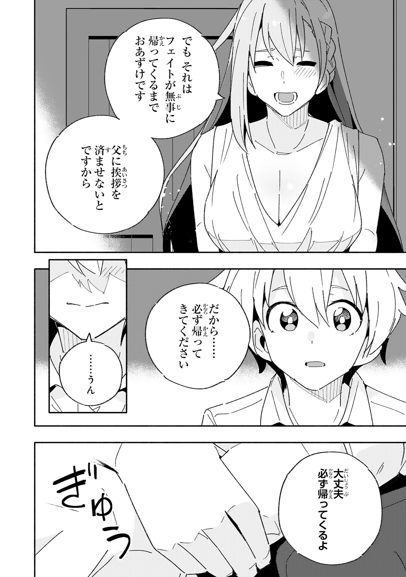 将来結婚しようね、と約束した幼馴染が剣聖になって帰ってきた 第11話 - Page 30