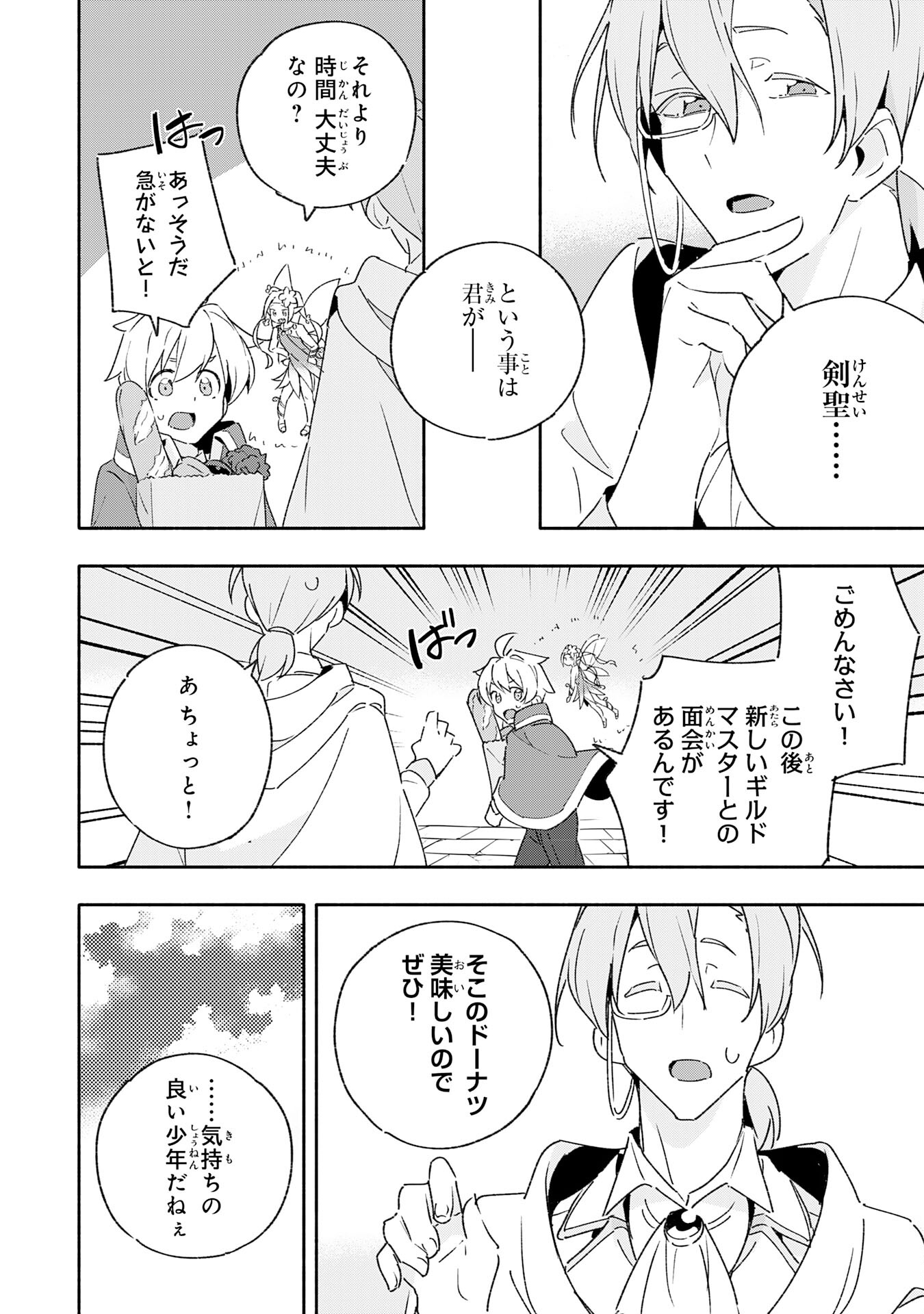 将来結婚しようね、と約束した幼馴染が剣聖になって帰ってきた 第11話 - Page 4