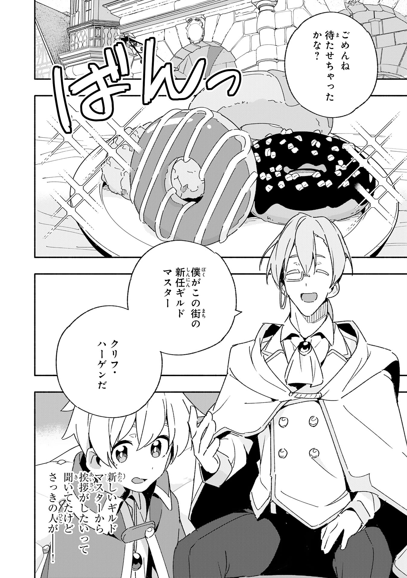 将来結婚しようね、と約束した幼馴染が剣聖になって帰ってきた 第11話 - Page 6