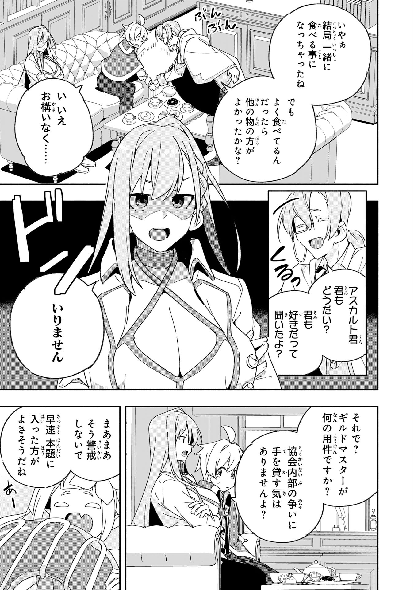 将来結婚しようね、と約束した幼馴染が剣聖になって帰ってきた 第11話 - Page 7