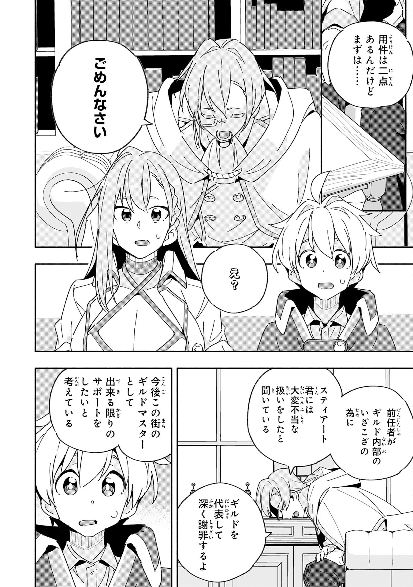 将来結婚しようね、と約束した幼馴染が剣聖になって帰ってきた 第11話 - Page 8