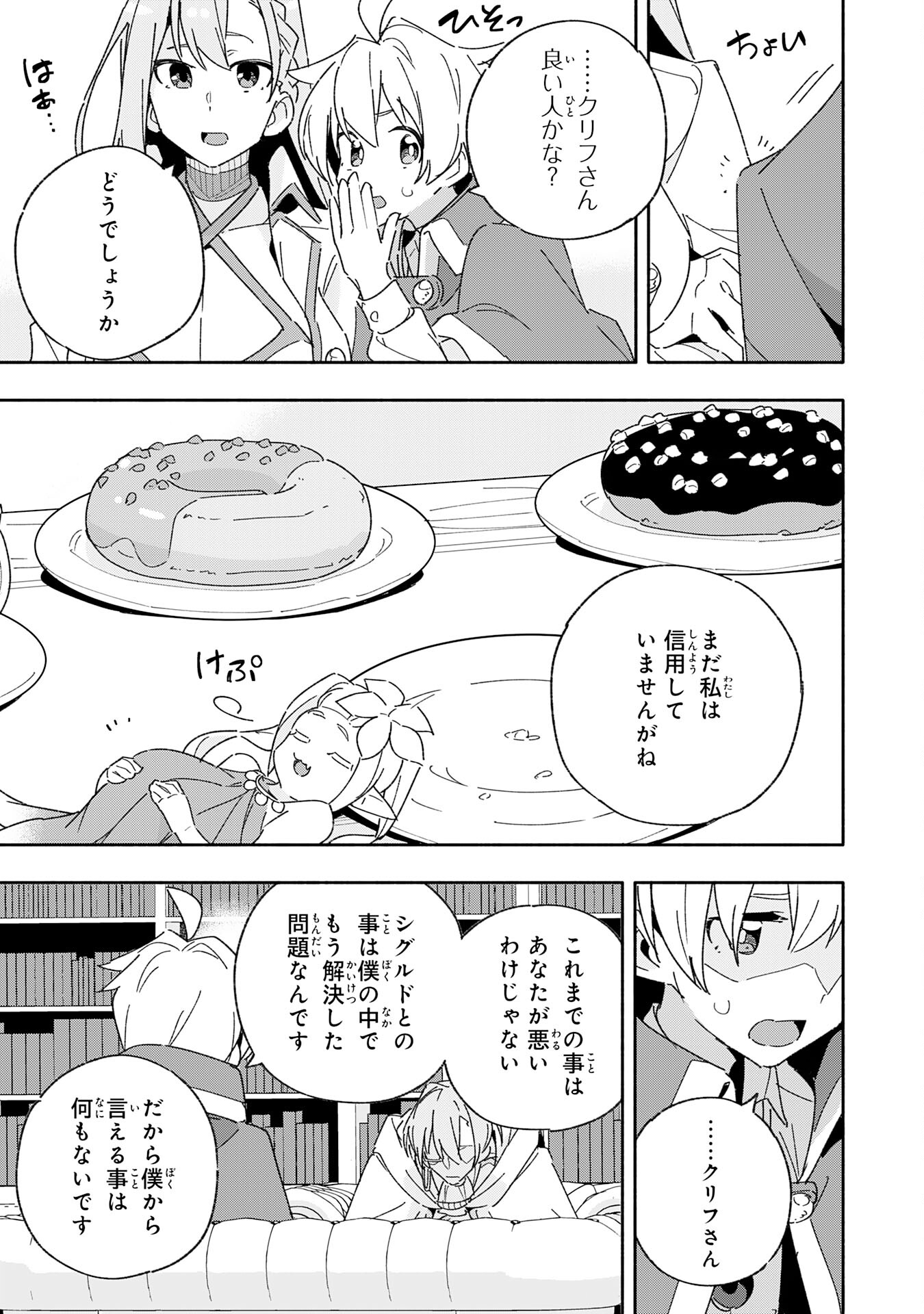 将来結婚しようね、と約束した幼馴染が剣聖になって帰ってきた 第11話 - Page 9