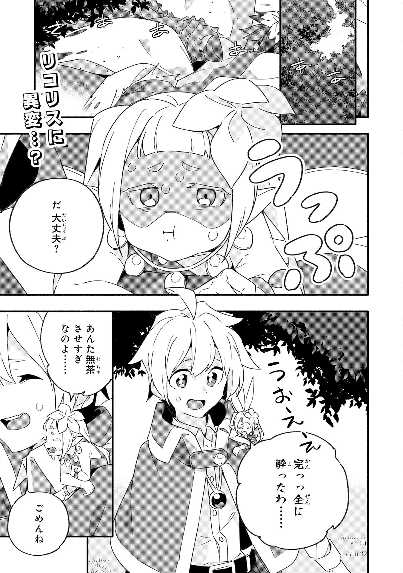 将来結婚しようね、と約束した幼馴染が剣聖になって帰ってきた 第14話 - Page 1