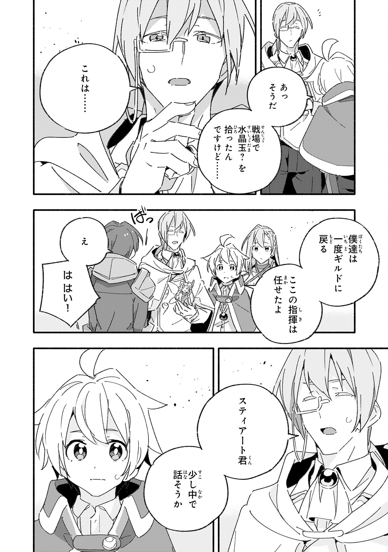 将来結婚しようね、と約束した幼馴染が剣聖になって帰ってきた 第14話 - Page 10