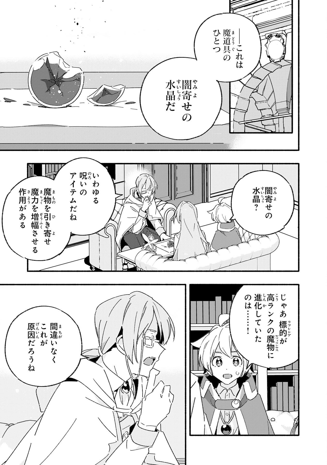 将来結婚しようね、と約束した幼馴染が剣聖になって帰ってきた 第14話 - Page 11